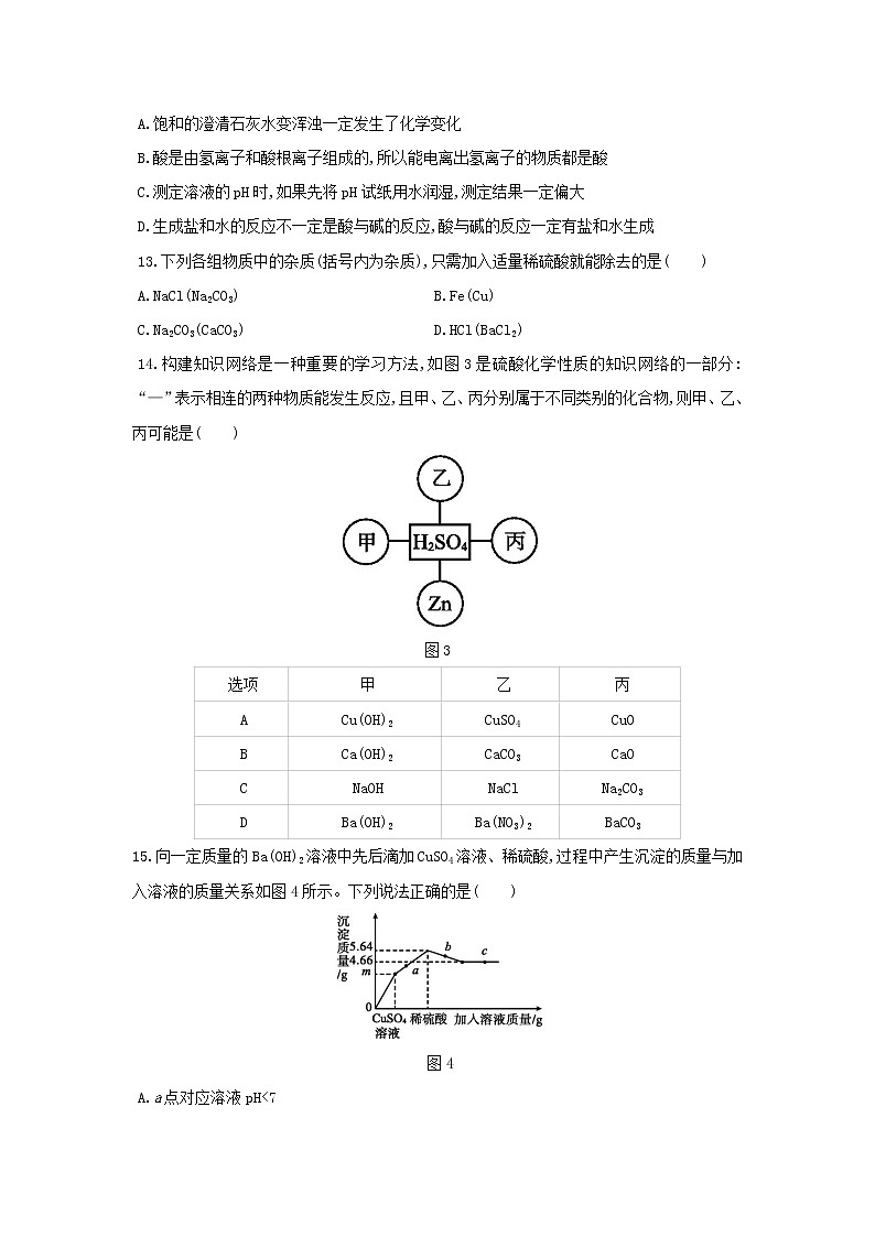 华师大版科学九年级上册 第2章 酸与碱 单元测试题（含解析）第3页