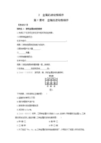 初中科学华师大版九年级上册第3章  金属与盐2 金属的活动性顺序精品当堂检测题