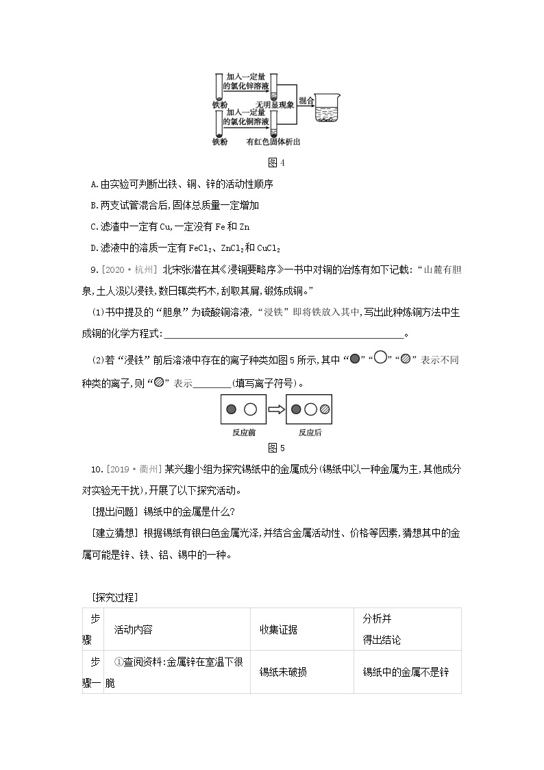 3.2 金属的活动性顺序 同步练习（2课时，含解析）03