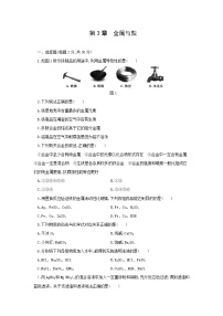 初中科学华师大版九年级上册第3章  金属与盐综合与测试优秀单元测试复习练习题