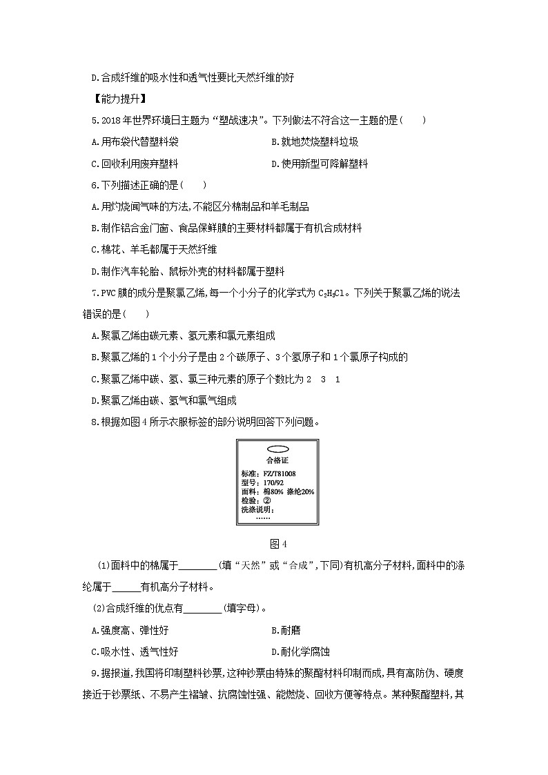4.2 塑料、纤维和橡胶 同步练习（含解析）02