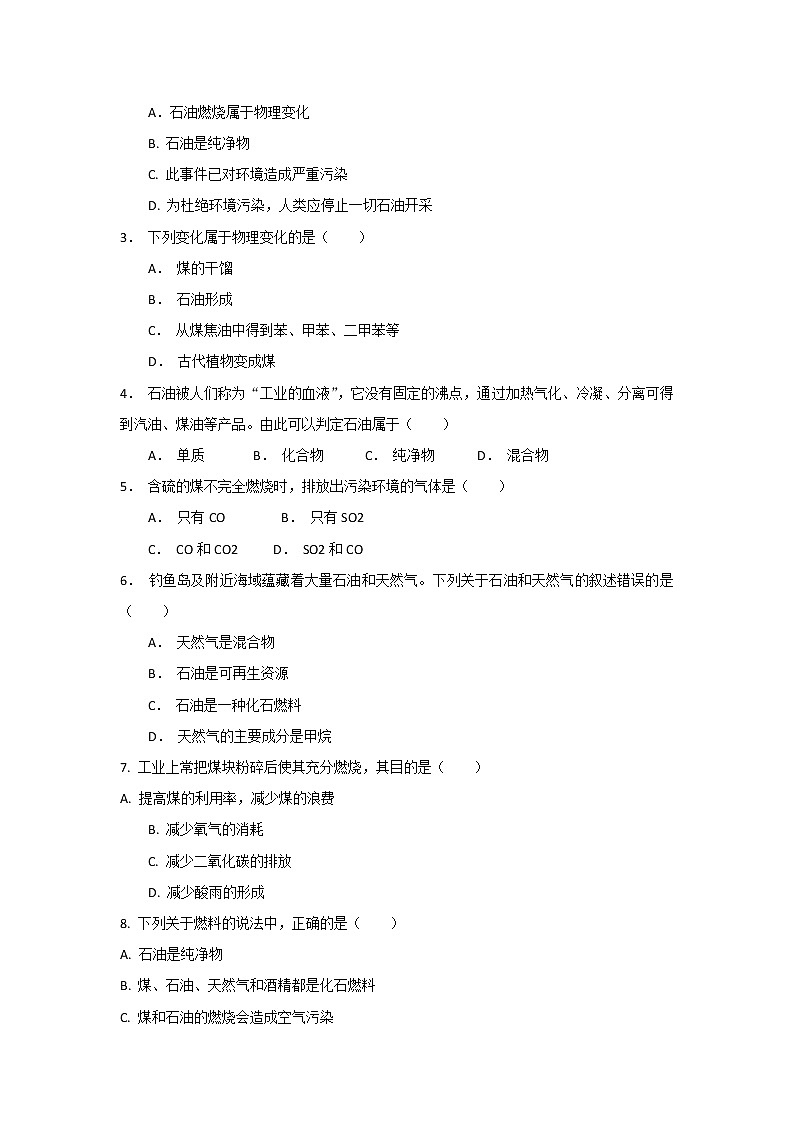 4.3 煤、石油和天然气 同步精练（含答案）02