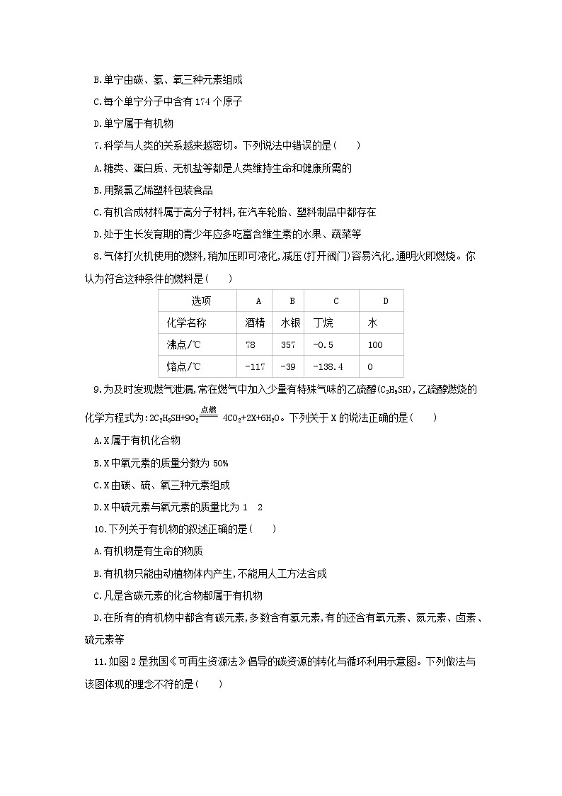 华师大版科学九年级上册 第4章 有机物 单元测试题（含解析）02