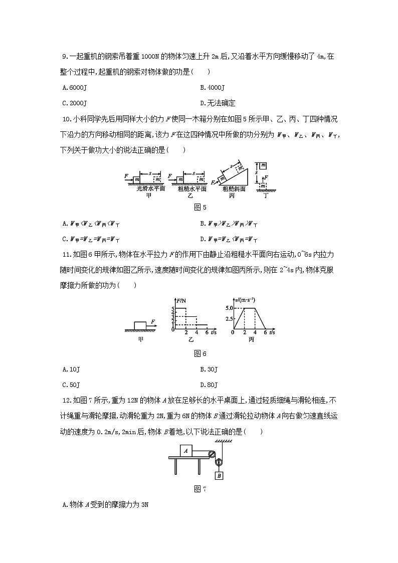 5.3 功与机械效率 同步练习（2课时，含解析）03