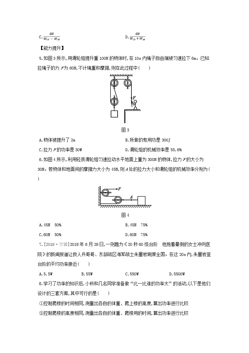 5.3 功与机械效率 同步练习（2课时，含解析）02