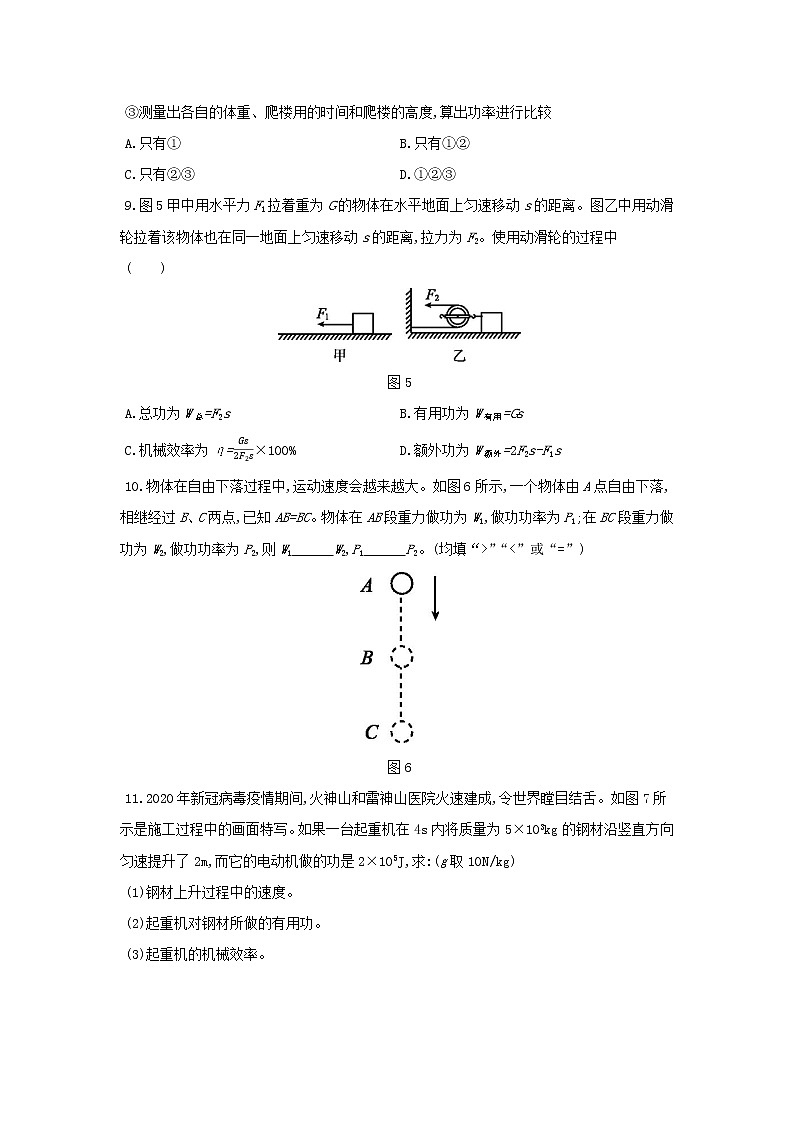 5.3 功与机械效率 同步练习（2课时，含解析）03