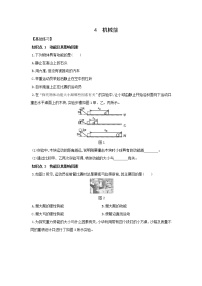 初中第5章   功和简单机械4 机械能精品练习题