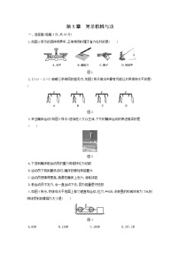 科学九年级上册第5章   功和简单机械综合与测试精品单元测试当堂检测题