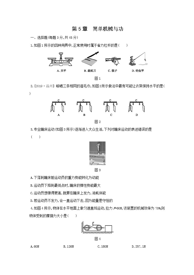 华师大版科学九年级上册 第5章 简单机械与功 单元测试题（含解析）01