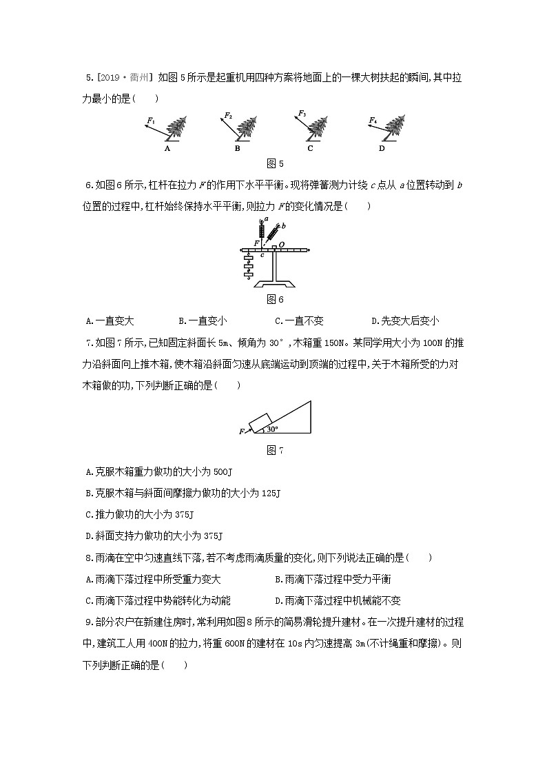 华师大版科学九年级上册 第5章 简单机械与功 单元测试题（含解析）02