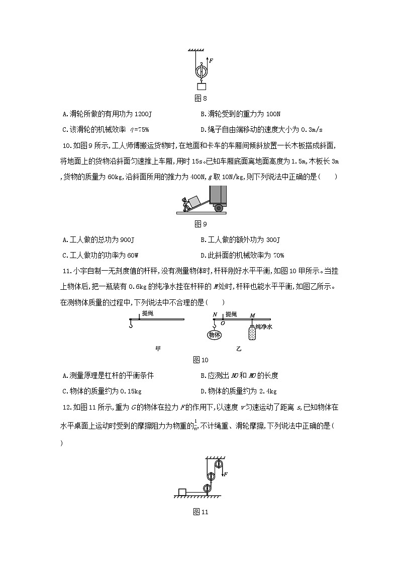 华师大版科学九年级上册 第5章 简单机械与功 单元测试题（含解析）03