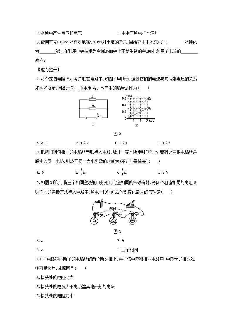 6.1　电能的获得和转化  第2课时　电流的热效应和化学效应同步练习第2页
