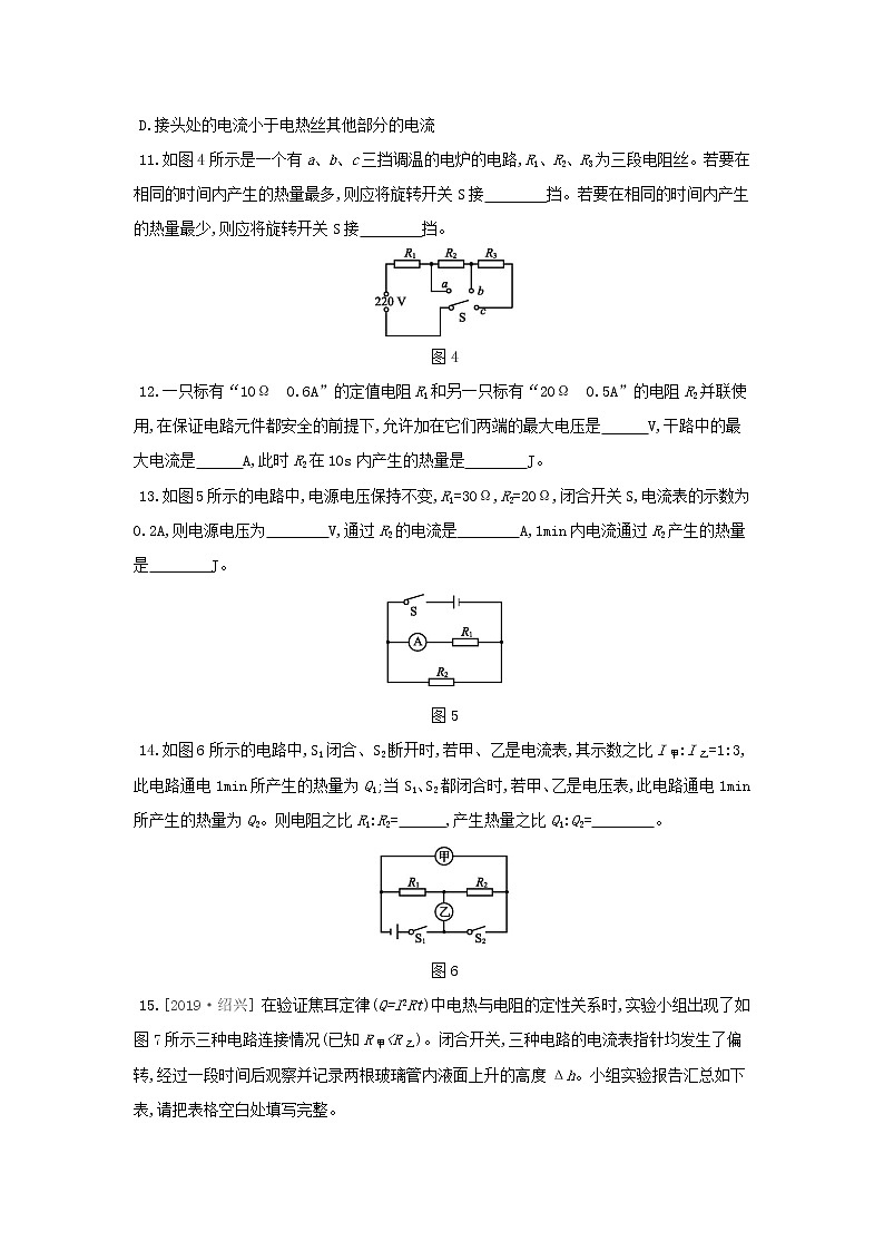 6.1　电能的获得和转化  第2课时　电流的热效应和化学效应同步练习第3页