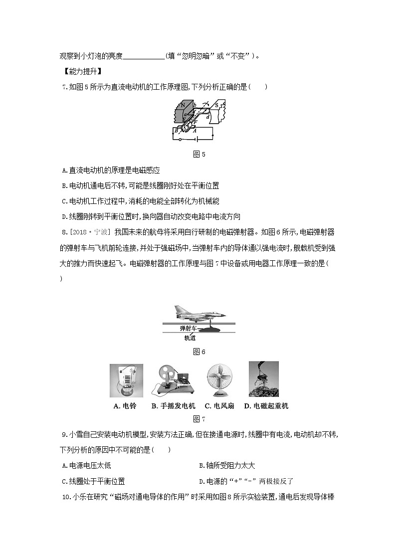 6.1　电能的获得和转化  第1课时　发电机和电动机同步练习第3页