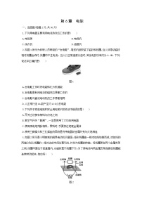 2020-2021学年第6章   电能综合与测试精品单元测试课后作业题