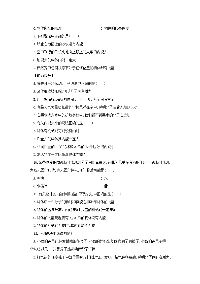 7.1 物体的内能 同步练习（2课时，含解析）02