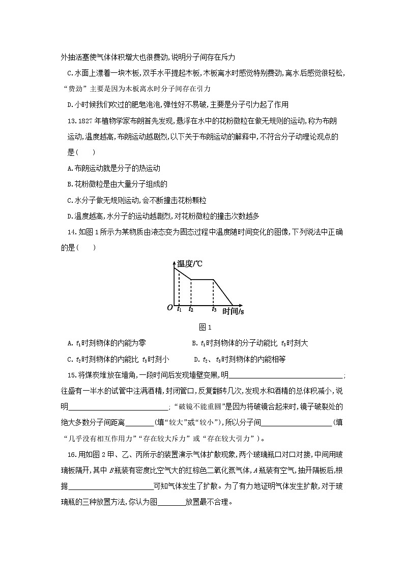 7.1 物体的内能 同步练习（2课时，含解析）03