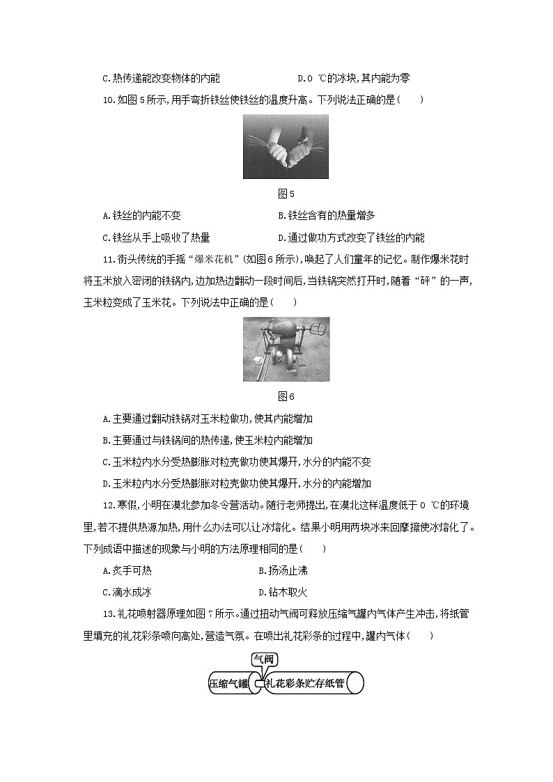 7.1 物体的内能 同步练习（2课时，含解析）03