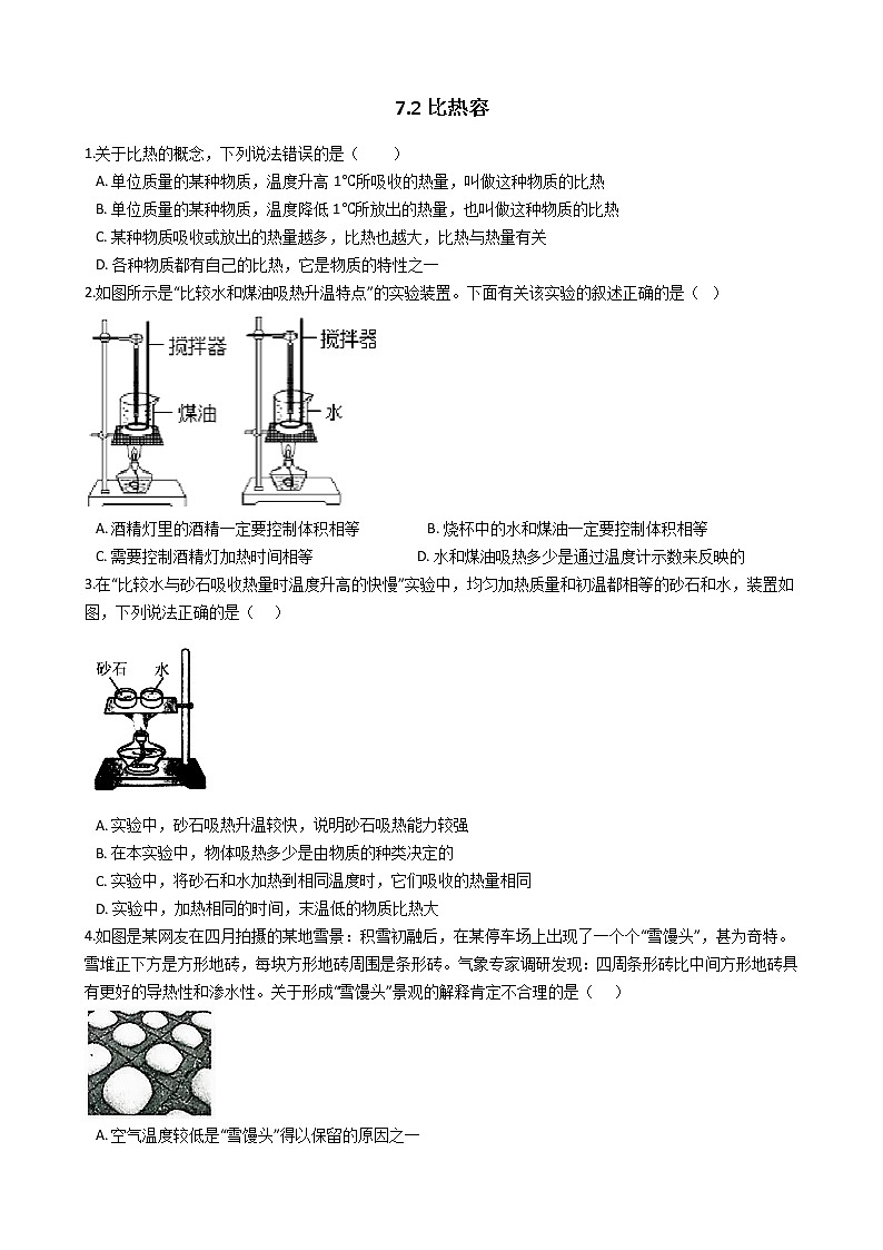 7.2 比热容 同步练习 （含解析）01