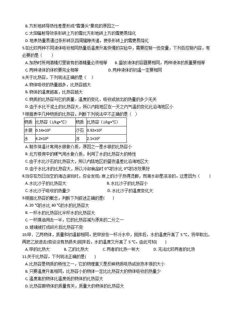 7.2 比热容 同步练习 （含解析）02