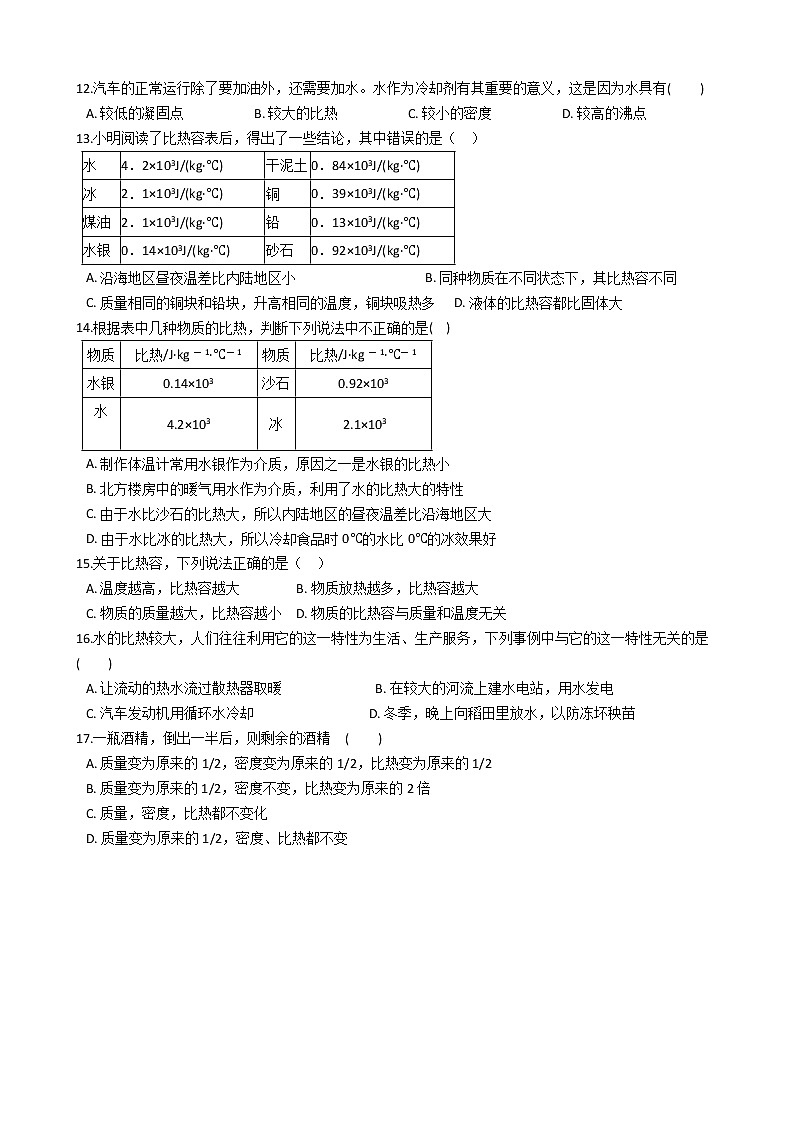 7.2 比热容 同步练习 （含解析）03