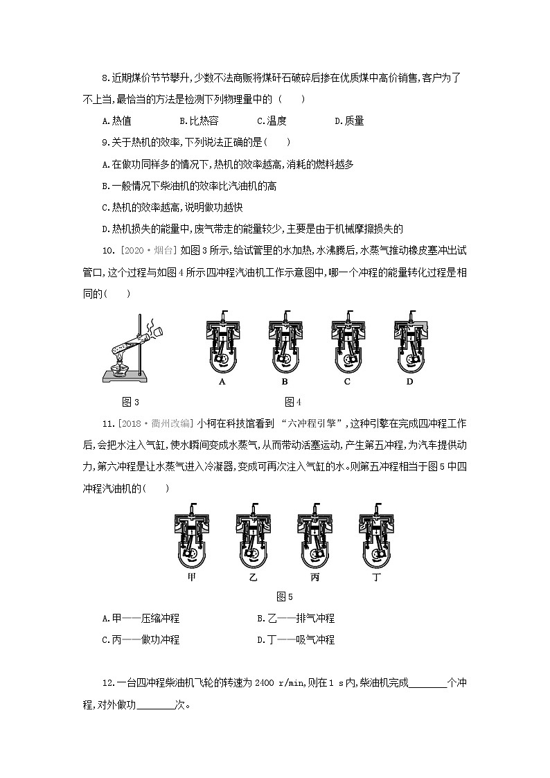 7.3 热机 同步练习（含解析）03