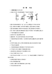 初中科学华师大版九年级上册第7章  内能综合与测试优秀单元测试课时练习