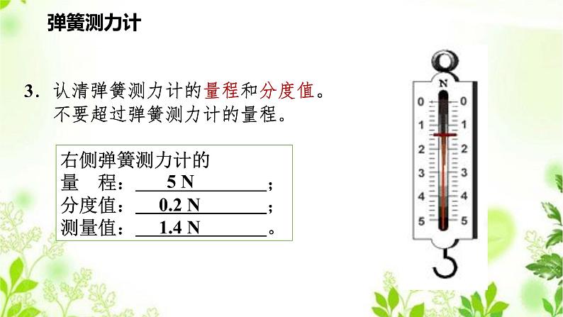 1.2.2 力（二）课件PPT+视频08