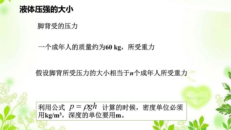 HS版科学八年级上册2.2.2液体内部的压强（二）第5页