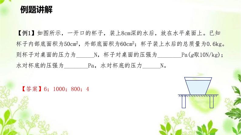 HS版科学八年级上册2.2.2液体内部的压强（二）第7页