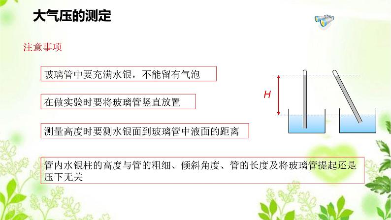 2.3大气压强 课件PPT+视频05