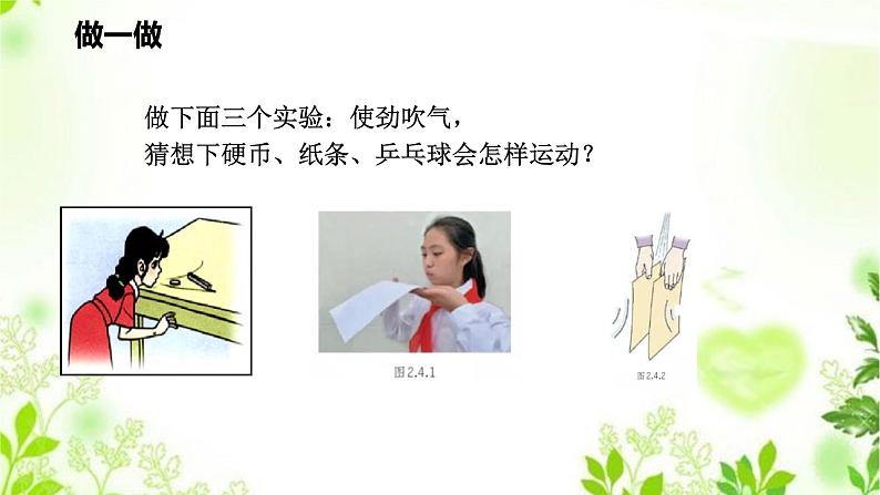 2.4流体的压强与流速的关系课件PPT+视频02