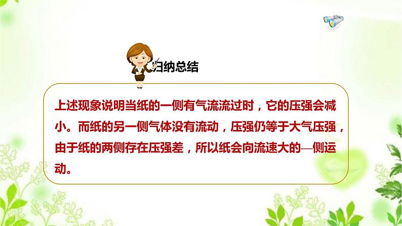 2.4流体的压强与流速的关系课件PPT+视频03