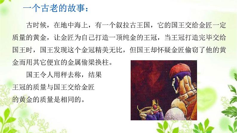 3.1.1密度（一）课件PPT+视频02