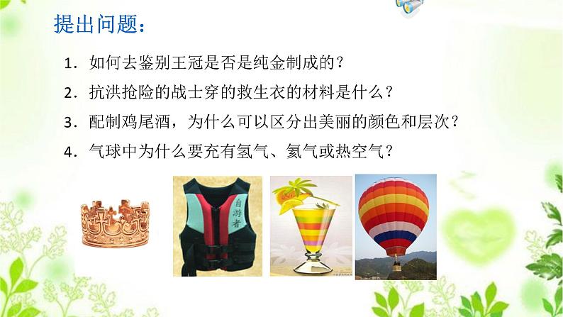 3.1.1密度（一）课件PPT+视频03