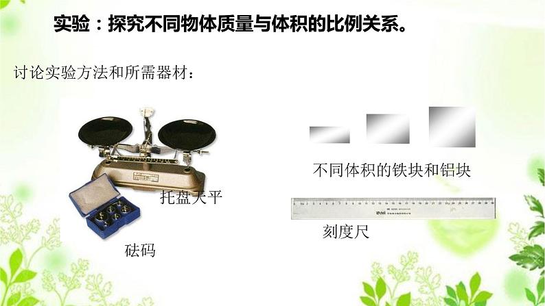 3.1.1密度（一）课件PPT+视频06