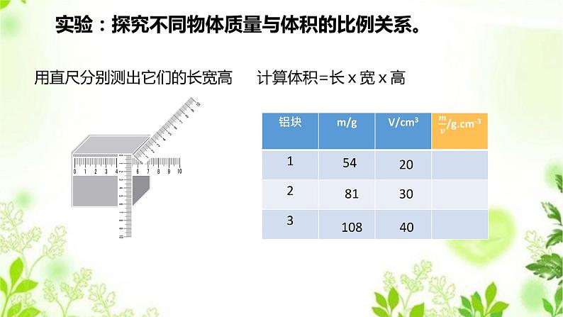 3.1.1密度（一）课件PPT+视频08