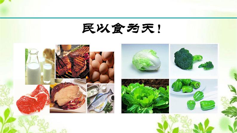 HS版科学八年级上册5.1食物的消化和吸收第2页