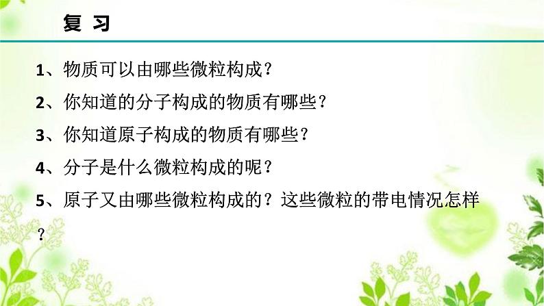 6.1构成物质的微粒（2微粒模型）课件PPT+练习+视频02
