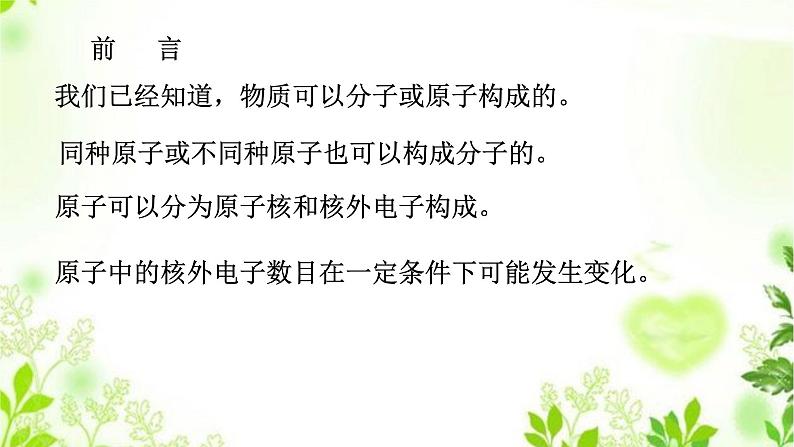 6.1构成物质的微粒（2微粒模型）课件PPT+练习+视频03