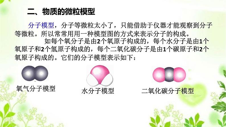 6.1构成物质的微粒（2微粒模型）课件PPT+练习+视频07
