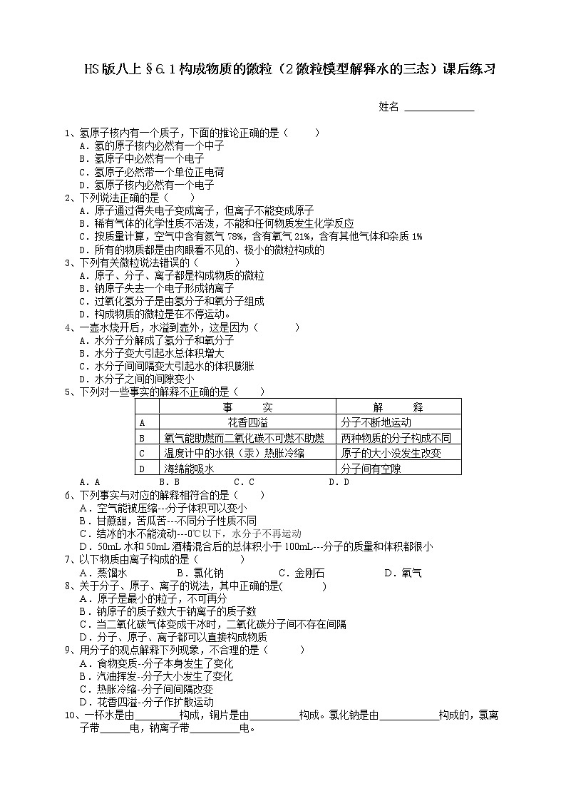 6.1构成物质的微粒（2微粒模型）课件PPT+练习+视频01