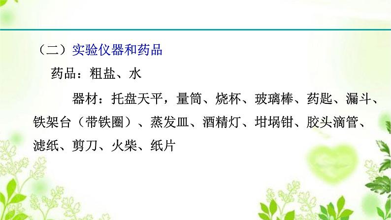 6.3物质的分类（3实验）课件PPT+练习+视频04