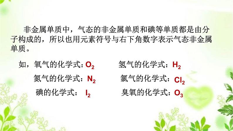 HS版八上6.4化学式（1化学式与化合价）第7页