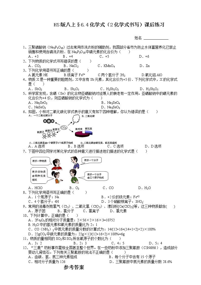 6.4化学式（2化学式书写）课件PPT+练习+视频01