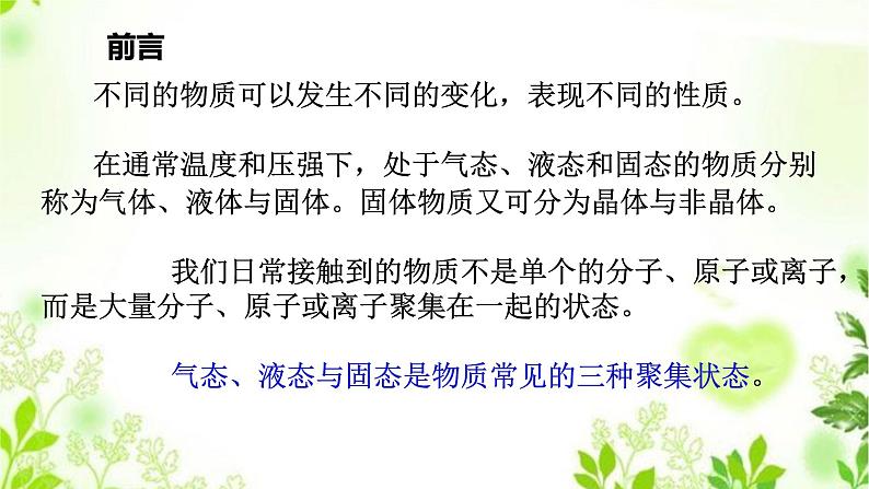 HS版八上6.5固态物质（1物质的状态）第2页