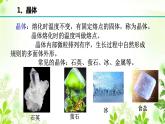 6.5固态物质（1物质的状态）课件PPT+练习+视频