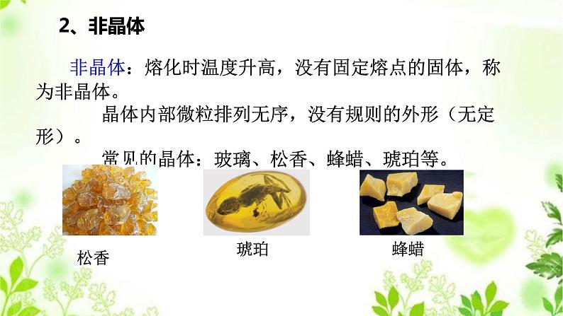 HS版八上6.5固态物质（1物质的状态）第7页