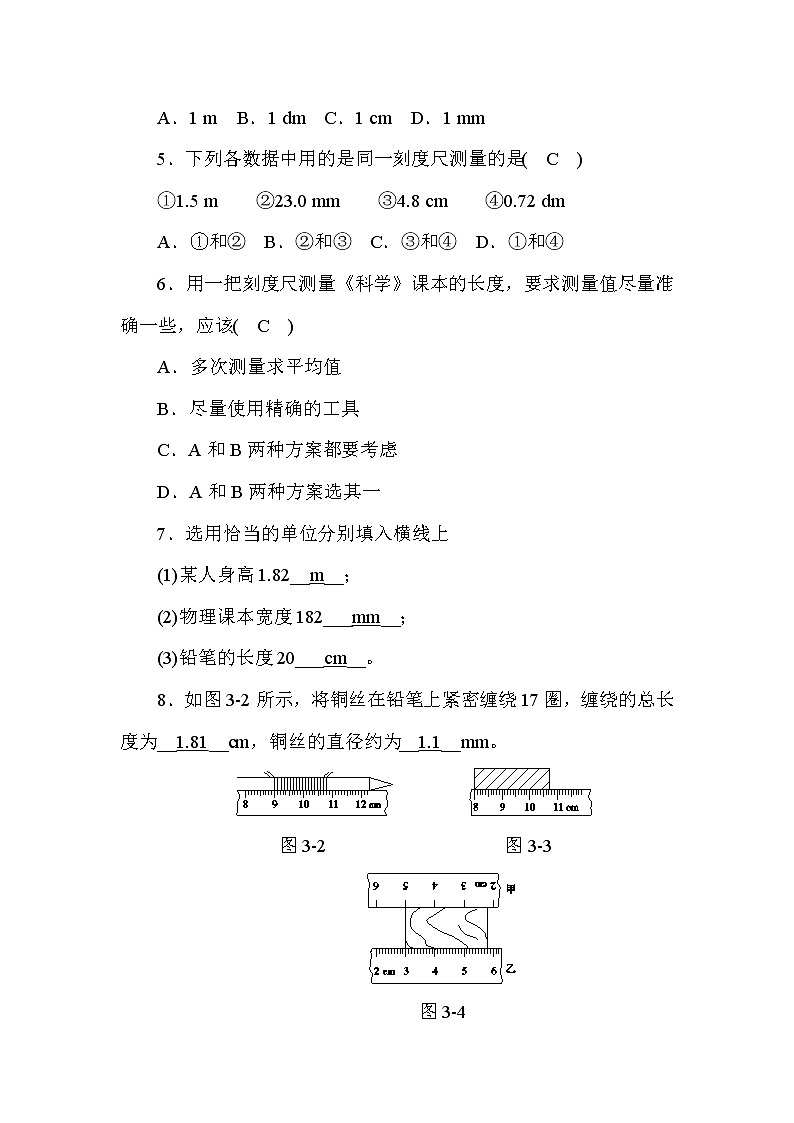 (华东师大版）2020年七年级上科学 走进科学 3 建立健康信息档案 第1课时（含答案）第2页