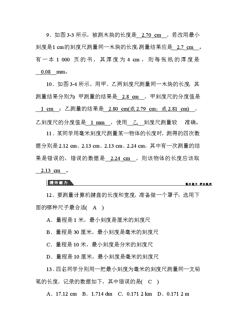 (华东师大版）2020年七年级上科学 走进科学 3 建立健康信息档案 第1课时（含答案）第3页